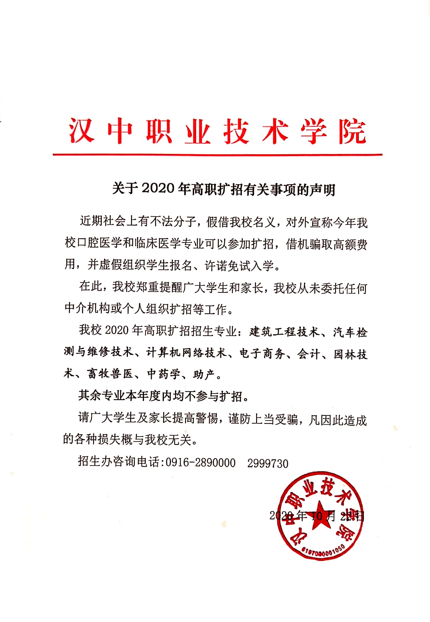 关于2020年高职扩招有关事项的声明.png