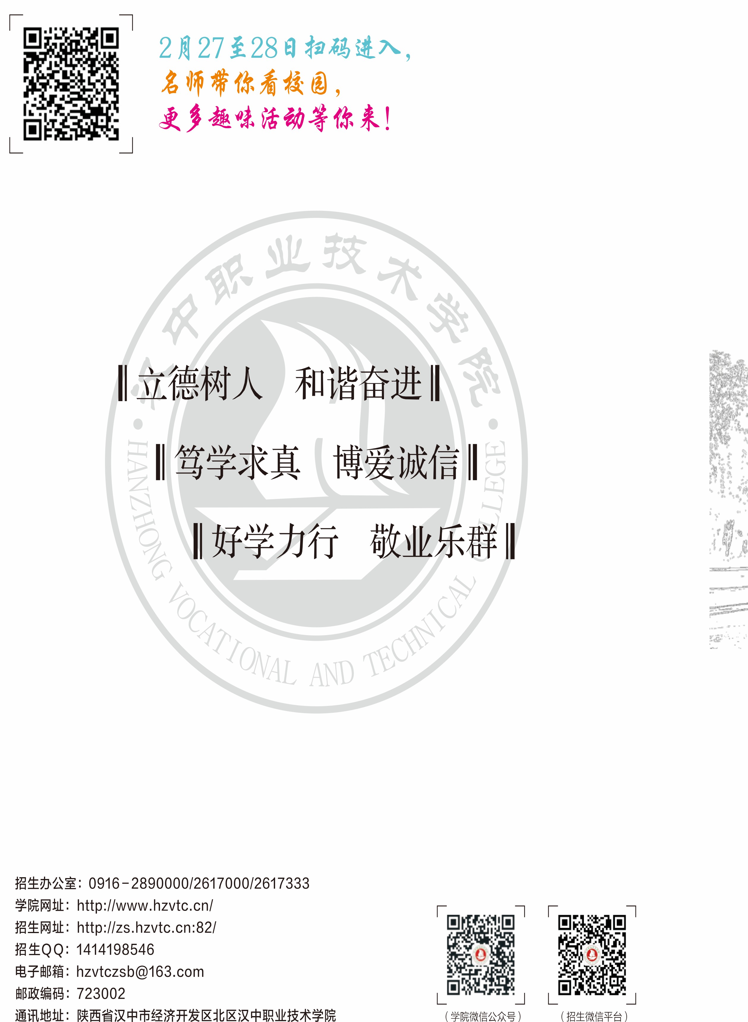 2021.2示范单招报考指南(2)-  20.jpg