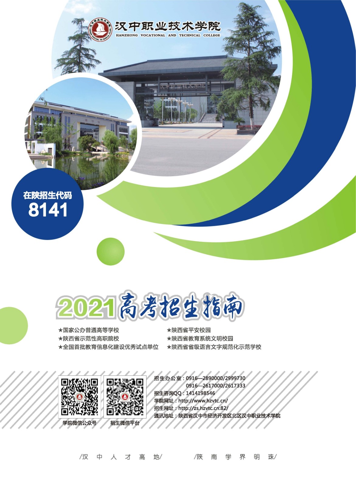 2021年汉职画册定稿版_页面_02.jpg